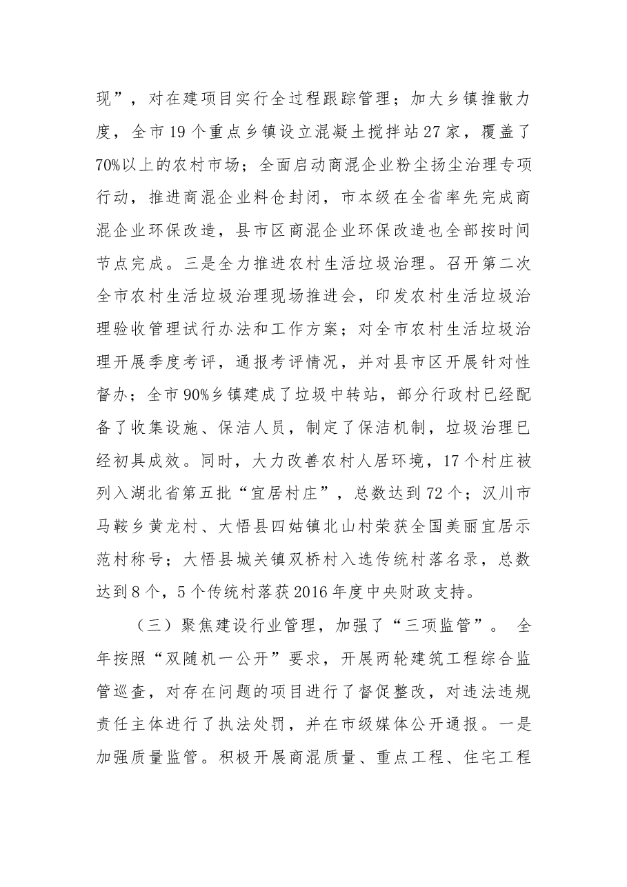 叶华同志在全市建设工作会议上的讲话.doc,第4页预览