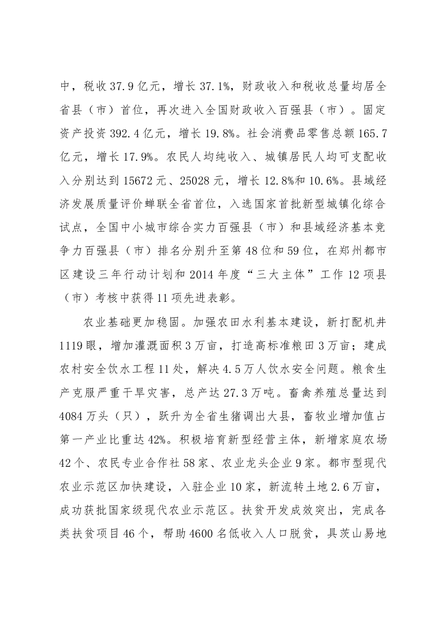 新郑市政府工作报告.doc，第2页预览