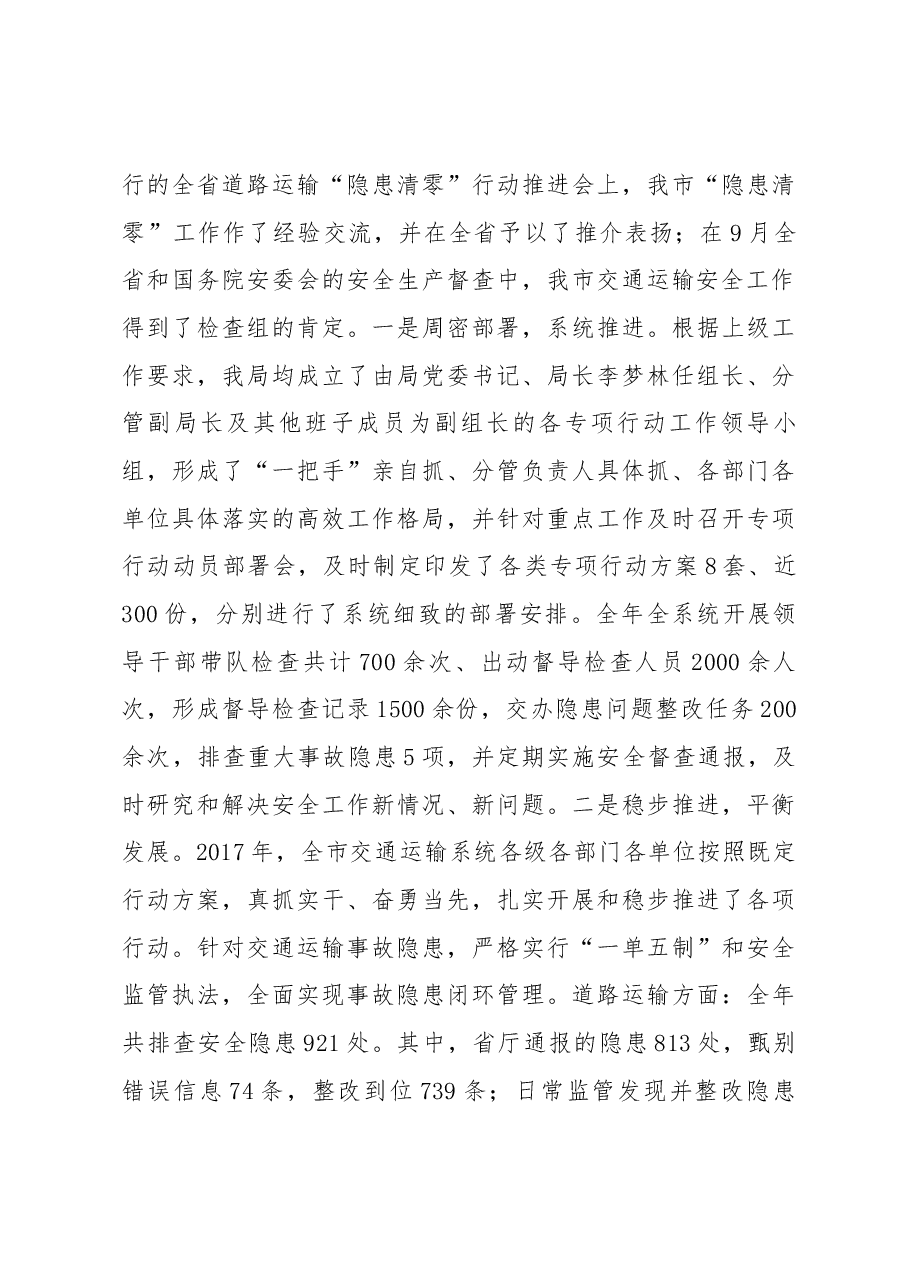 周宋泉同志在全市交通运输安全生产工作会议上的讲话.docx，第4页预览