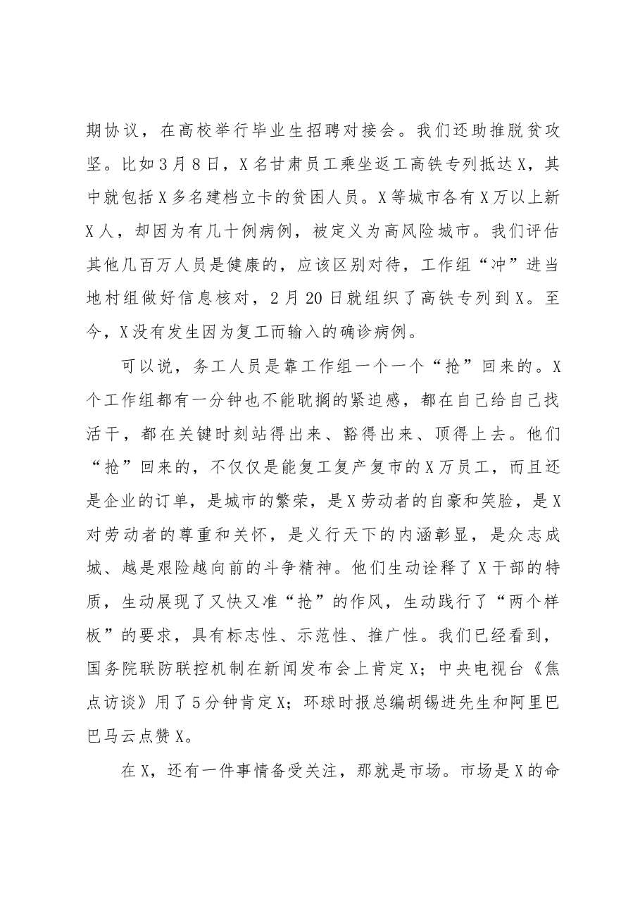 在全市作风建设大会上的讲话.docx,第3页预览