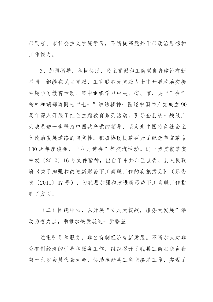 县政协副主席、县委统战部部长在全县统战工作会议上的讲话.docx,第3页预览