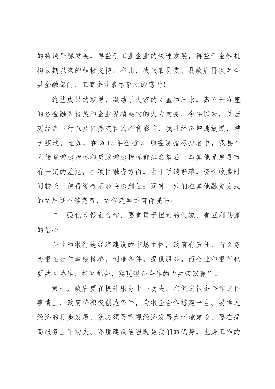 在全县政银企座谈会上的讲话.docx,第3页预览