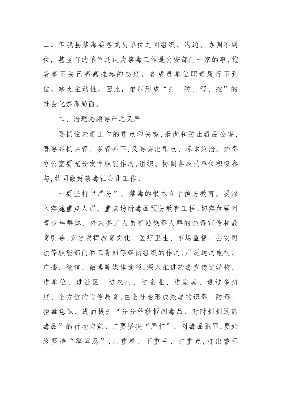在2018年祁连县禁毒委员会禁毒工作会议上的讲话.docx,第3页预览