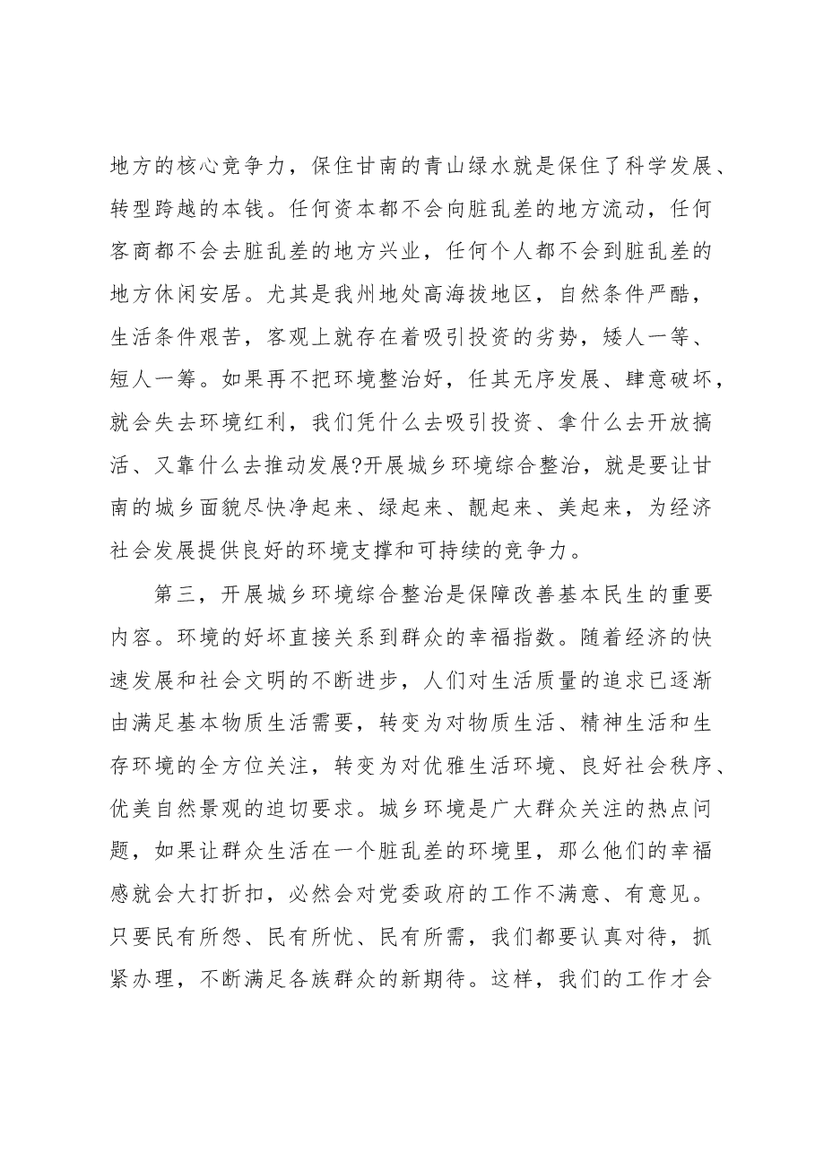 在全州环境卫生大整治动员部署大会上的讲话.docx,第3页预览