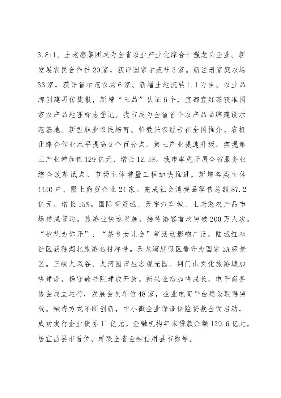 宜都市政府工作报告.doc，第3页预览
