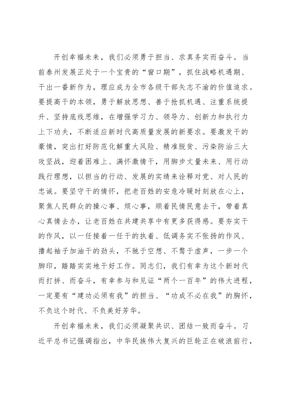 曲福田在市政协上的讲话摘要.doc,第3页预览