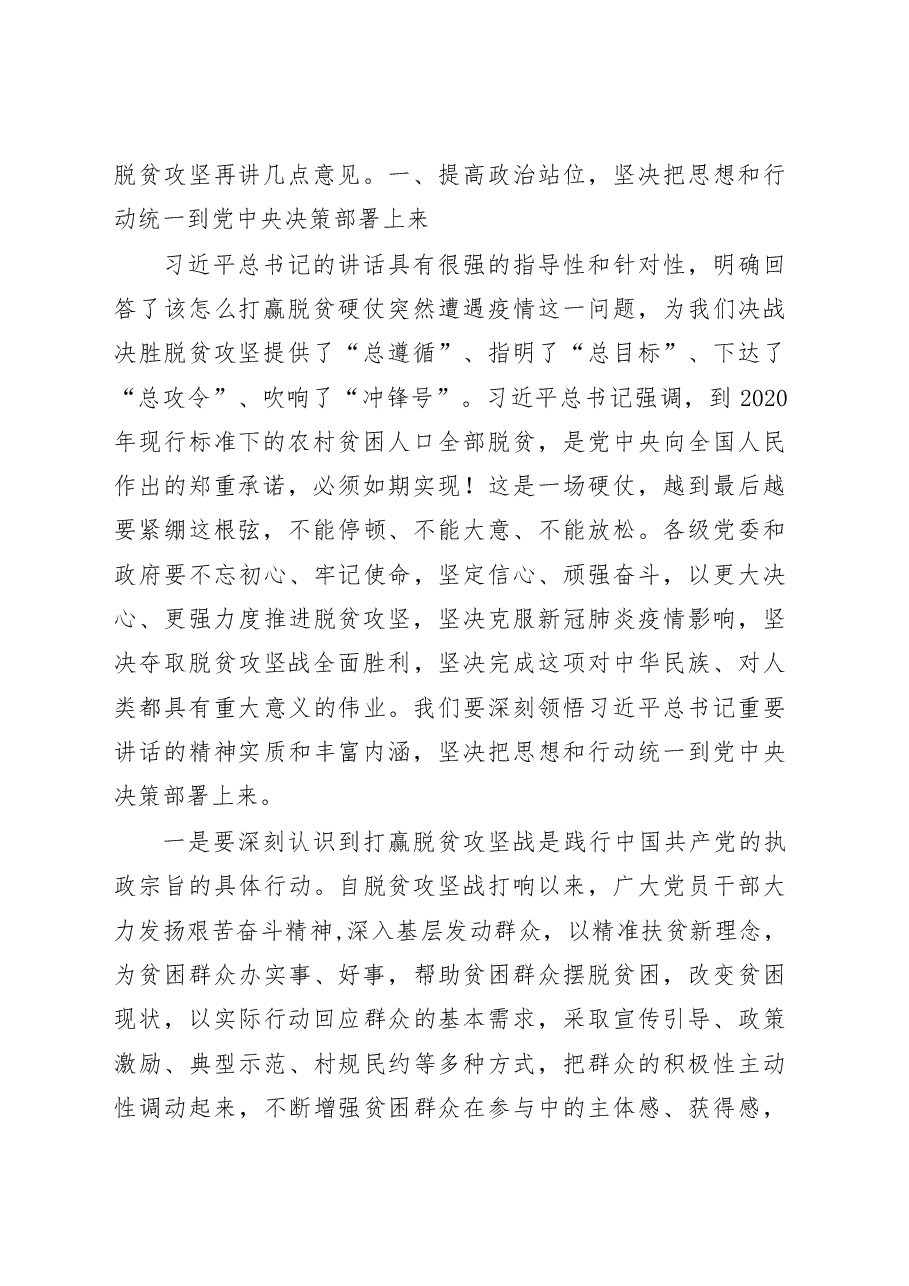 脱贫攻坚工作会议讲话.docx,第2页预览