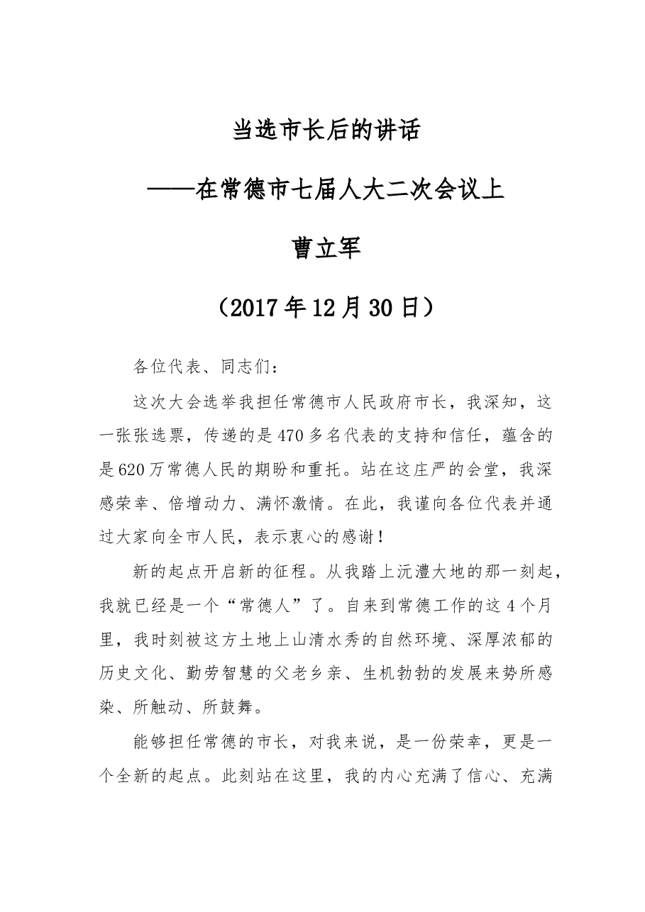 当选市长后的讲话.doc,第1页预览