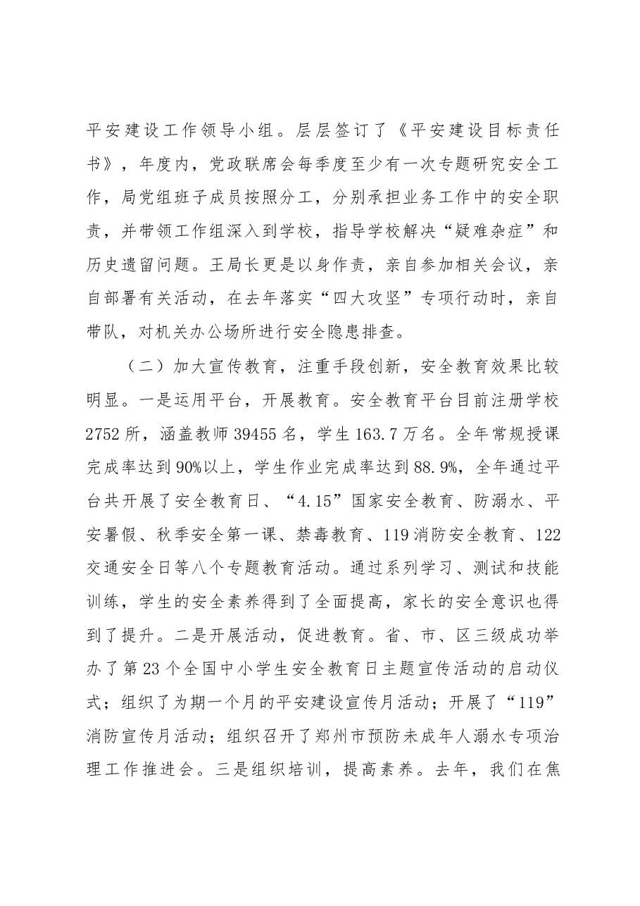 郭跃华在2019年全市教育工作综合会议上的讲话.docx,第2页预览