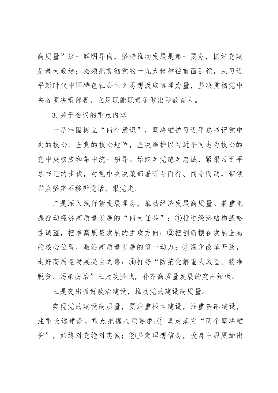王巨涛在贯彻落实省委十届六次全会暨省委工作会议精神和市委十一届七次全会暨市委工作会议精神专题会议上的讲话.docx,第3页预览