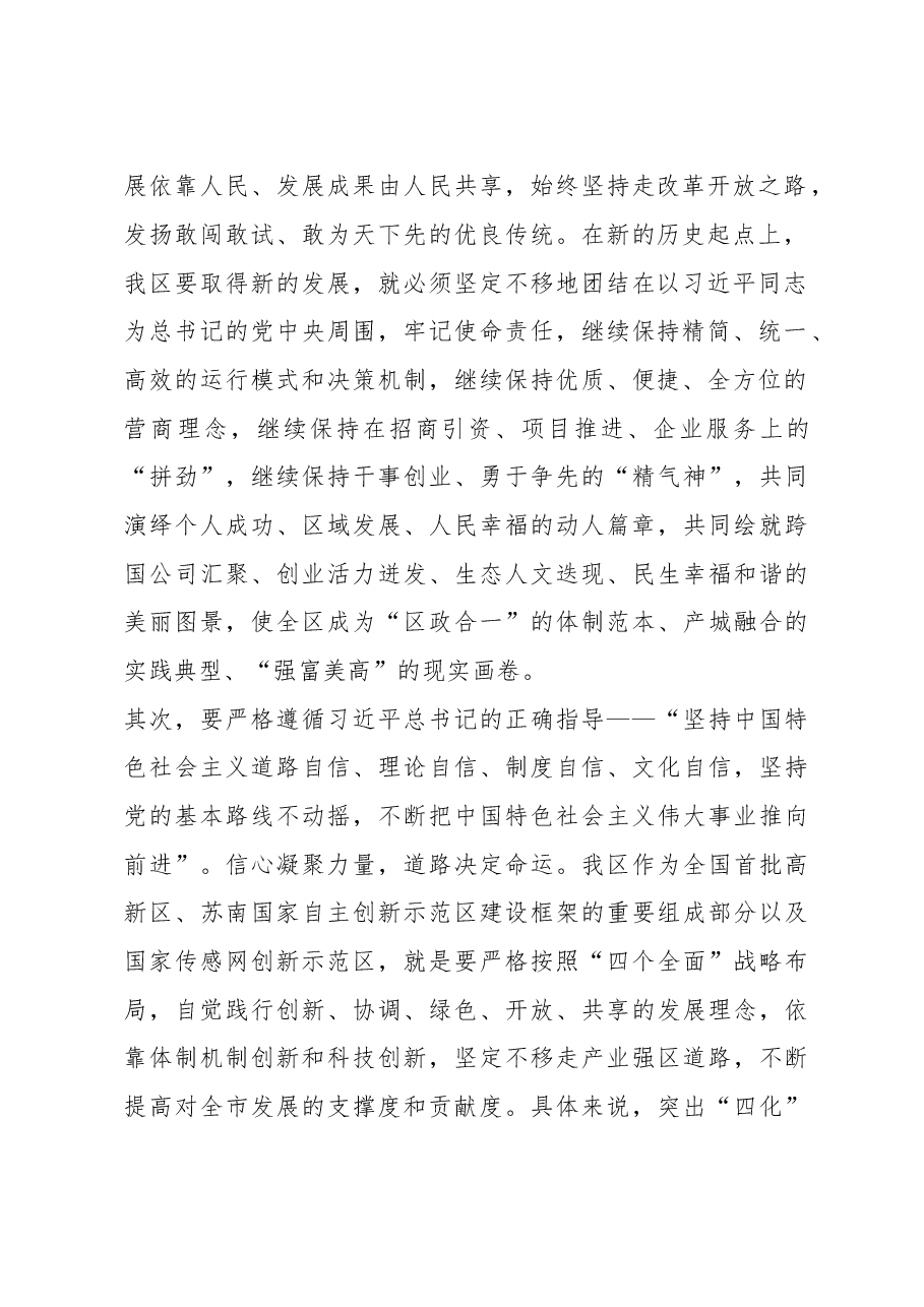全力打造“三个新高地”建设“强富美高”新吴区.doc,第2页预览