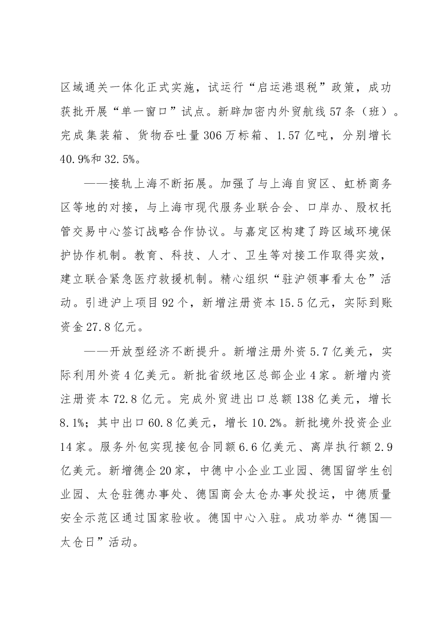 太仓市政府工作报告.doc,第4页预览