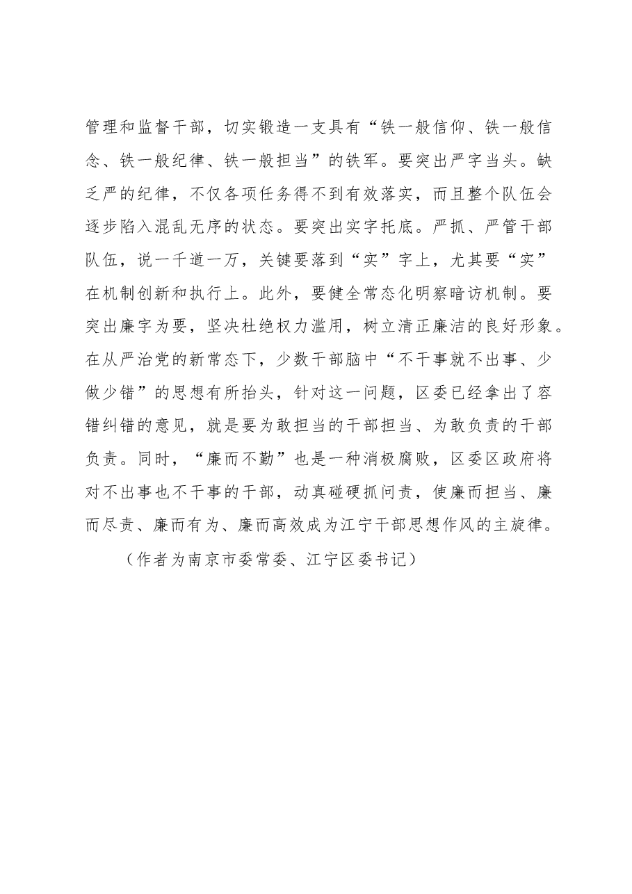 切实拿出“四种精神”谋发展创新业.doc,第4页预览