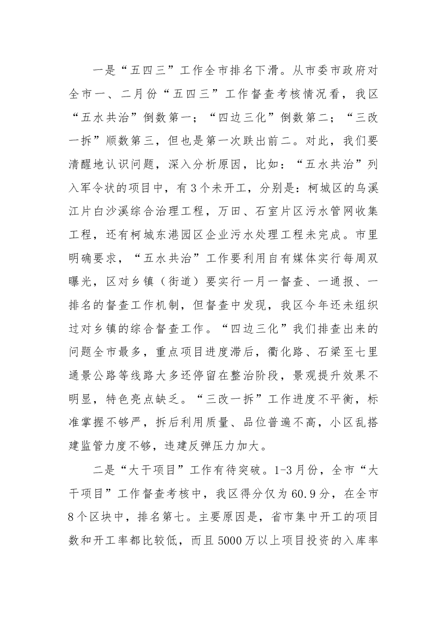 在区政府重点工作部署专题会议上的讲话.doc,第3页预览