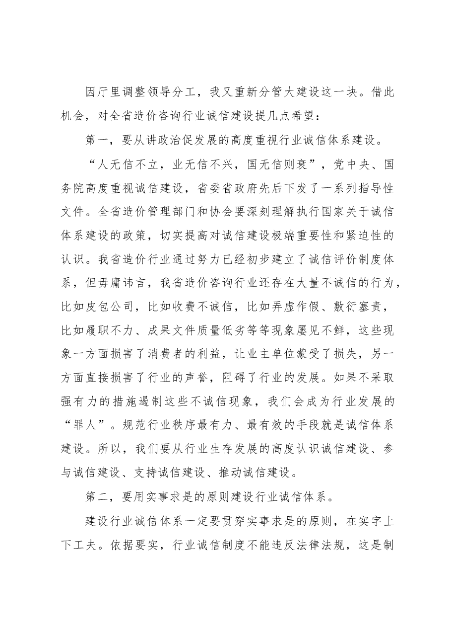 省住房和城乡建设厅党组成员、副厅长宁艳芳在省建设工程造价管理协会六届理事会第三次会议上的讲话.docx,第3页预览