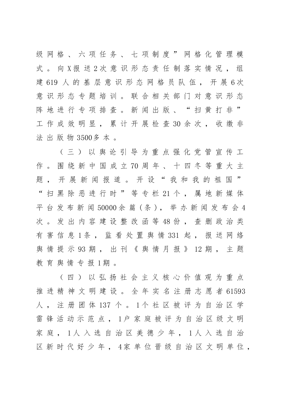 宣传思想工作报告.doc,第2页预览