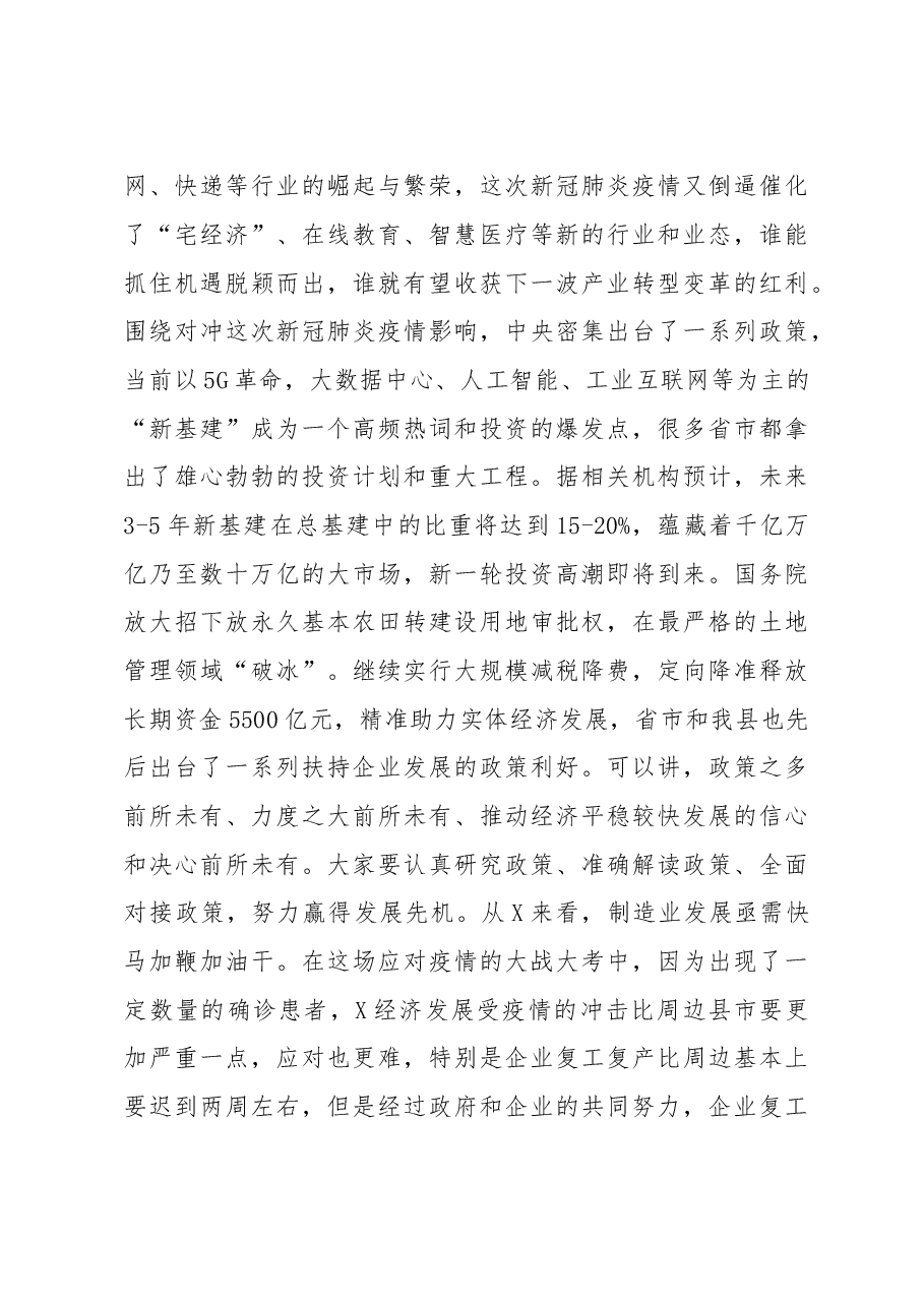 在全县工业发展暨招商引资动员大会上的讲话.doc,第3页预览
