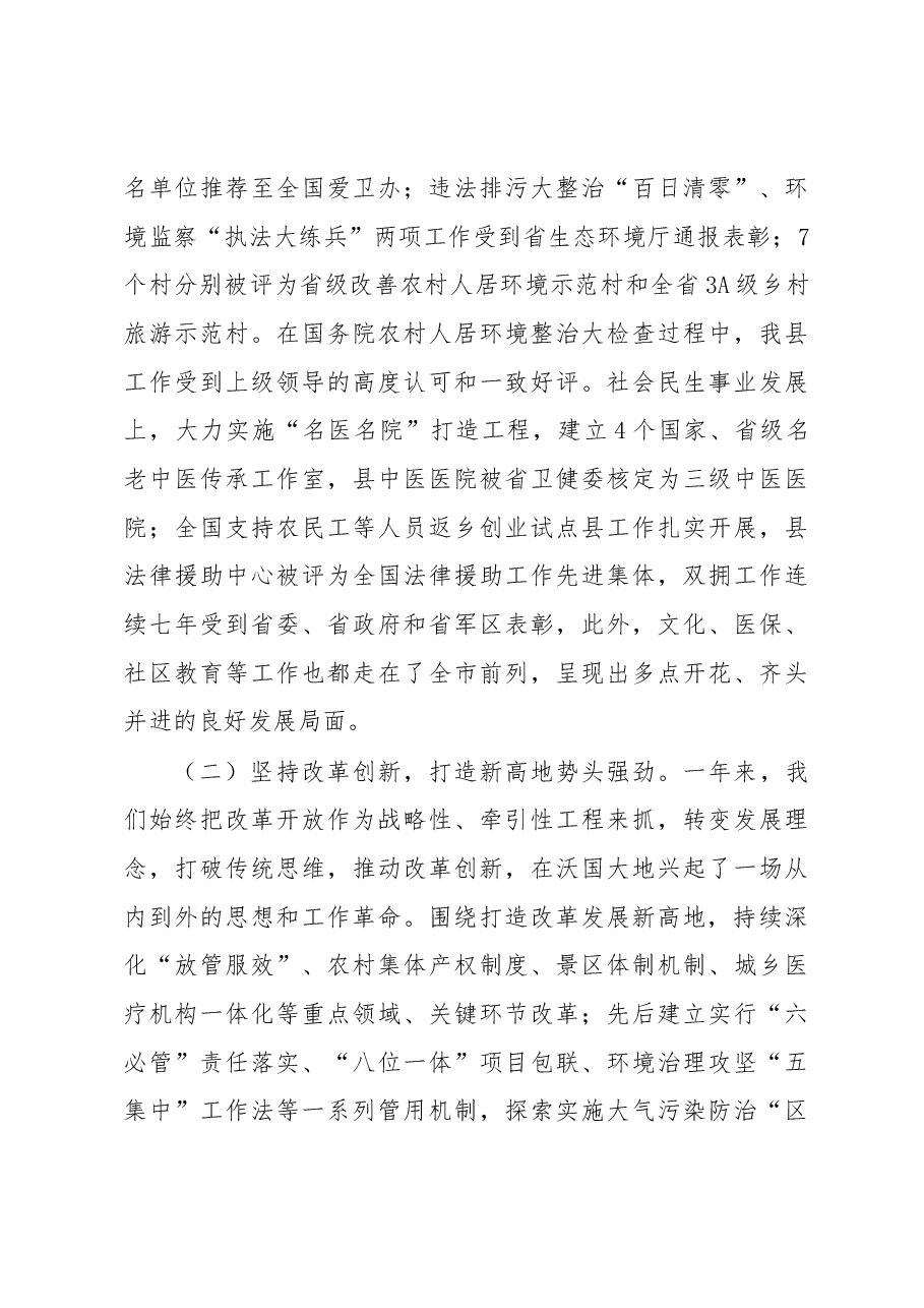 吴滨:在县委经济工作会议上的讲话.docx,第3页预览