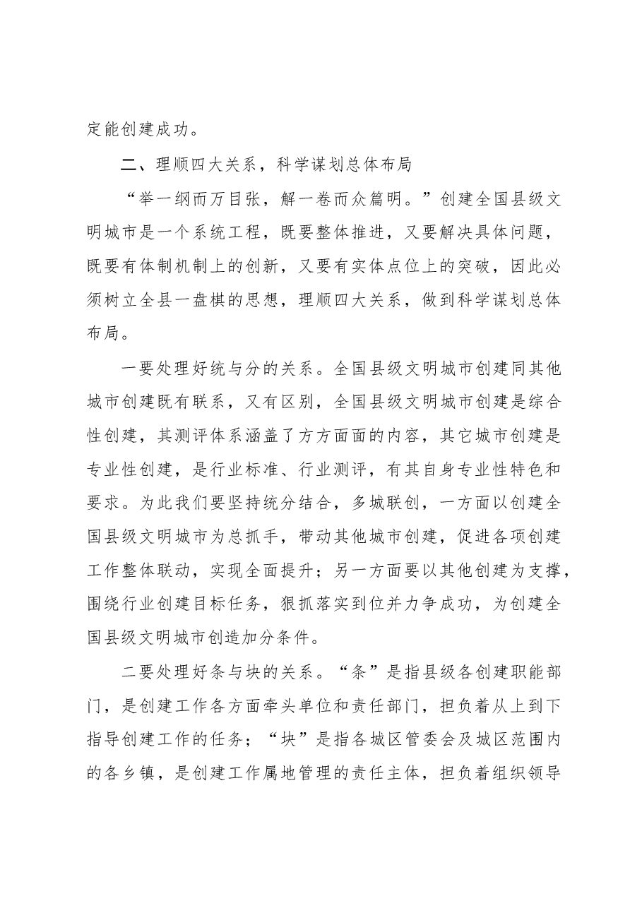 市委宣传部长在指导某县创建全国县级文明城市动员会上的讲话.doc,第4页预览