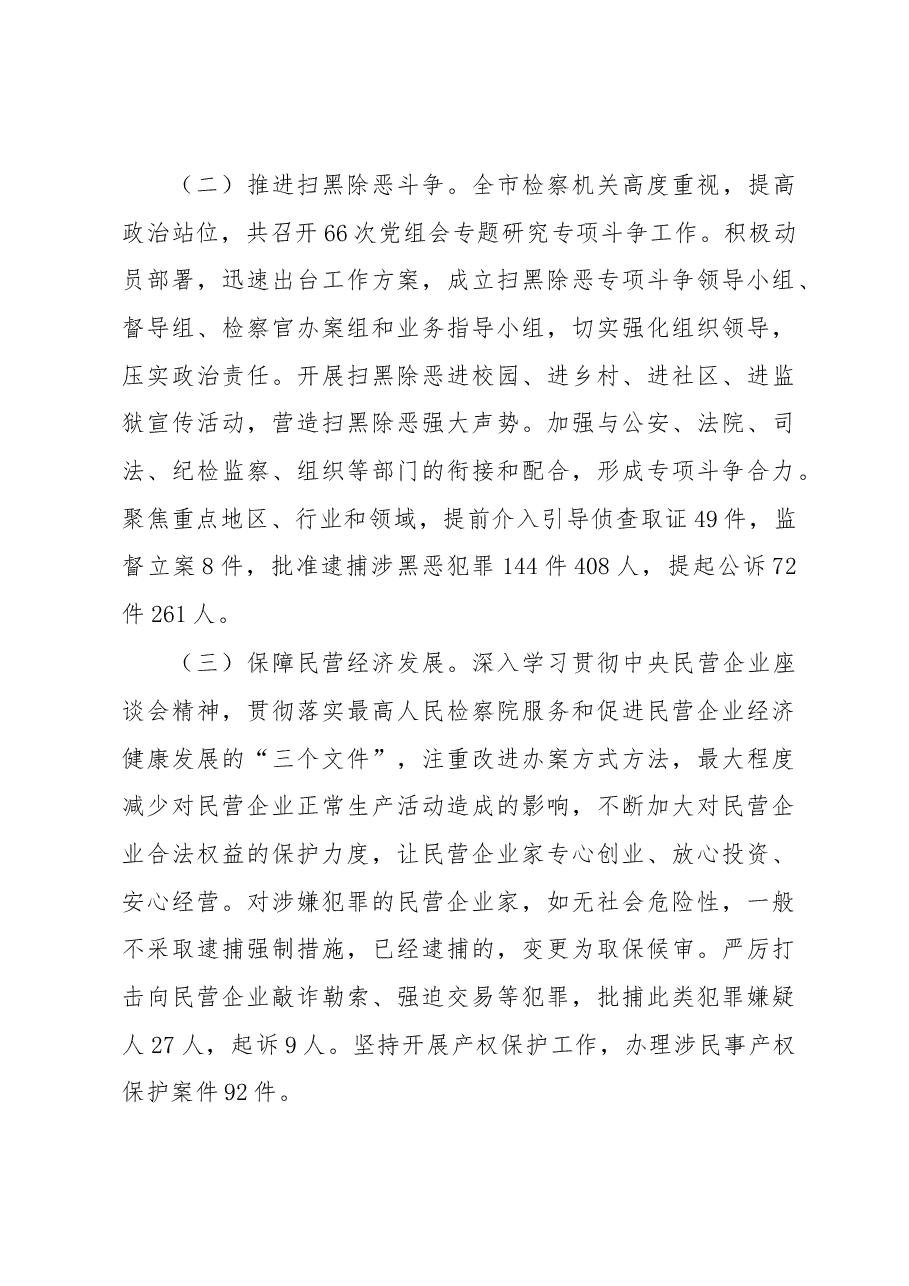 韶关市人民检察院工作报告.docx,第3页预览