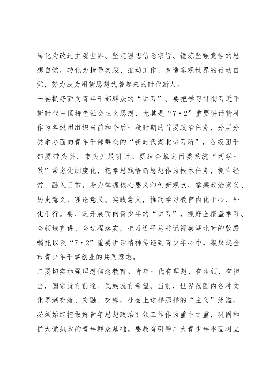 在全市共青团学习贯彻团的十八大精神专题培训班开班仪式上的讲话.docx,第4页预览