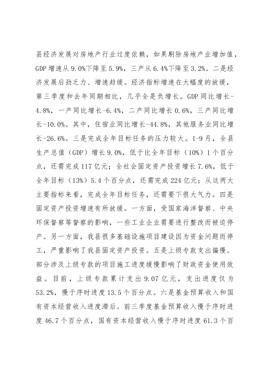 司迺超在县委金融工作会议暨全县三季度经济形势分析会讲话.docx,第2页预览