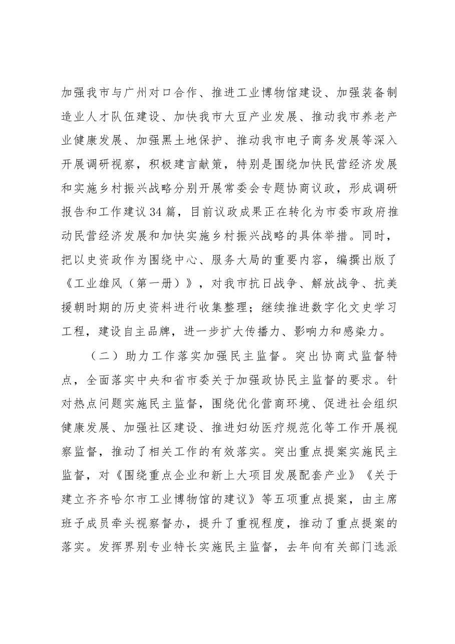 政协齐齐哈尔市第十二届委员会常务委员会工作报告.docx,第4页预览