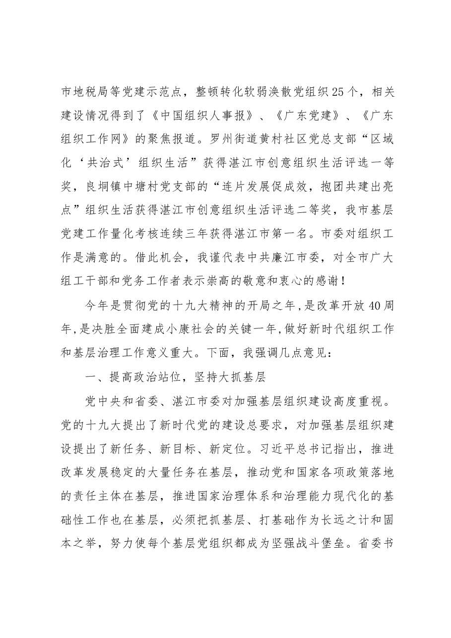 在全市组织工作暨基层治理工作会议上的讲话.docx,第2页预览