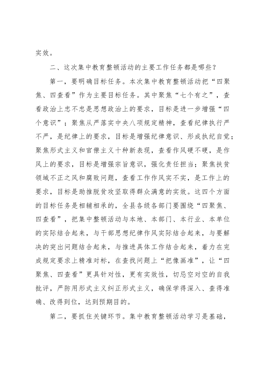 作风纪律整顿讲话稿(十).doc,第3页预览