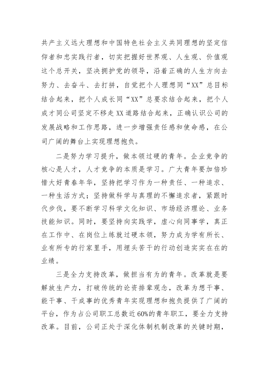 在公司五四青年节表彰大会上的讲话.docx,第3页预览