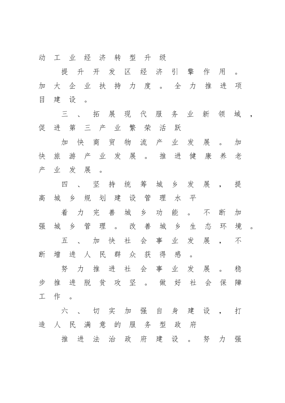 【发言类】关于体会交流.doc,第3页预览