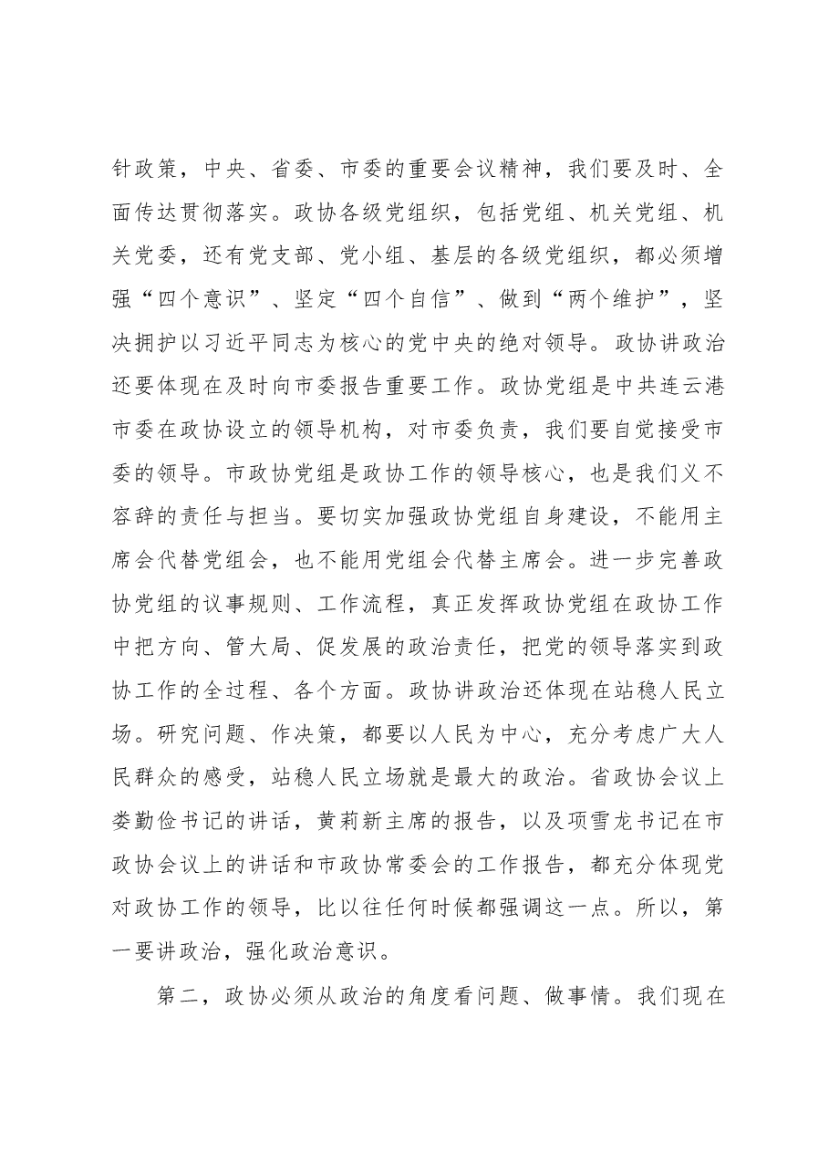 王加培同志在市政协党组（扩大）会议上的讲话.docx，第2页预览