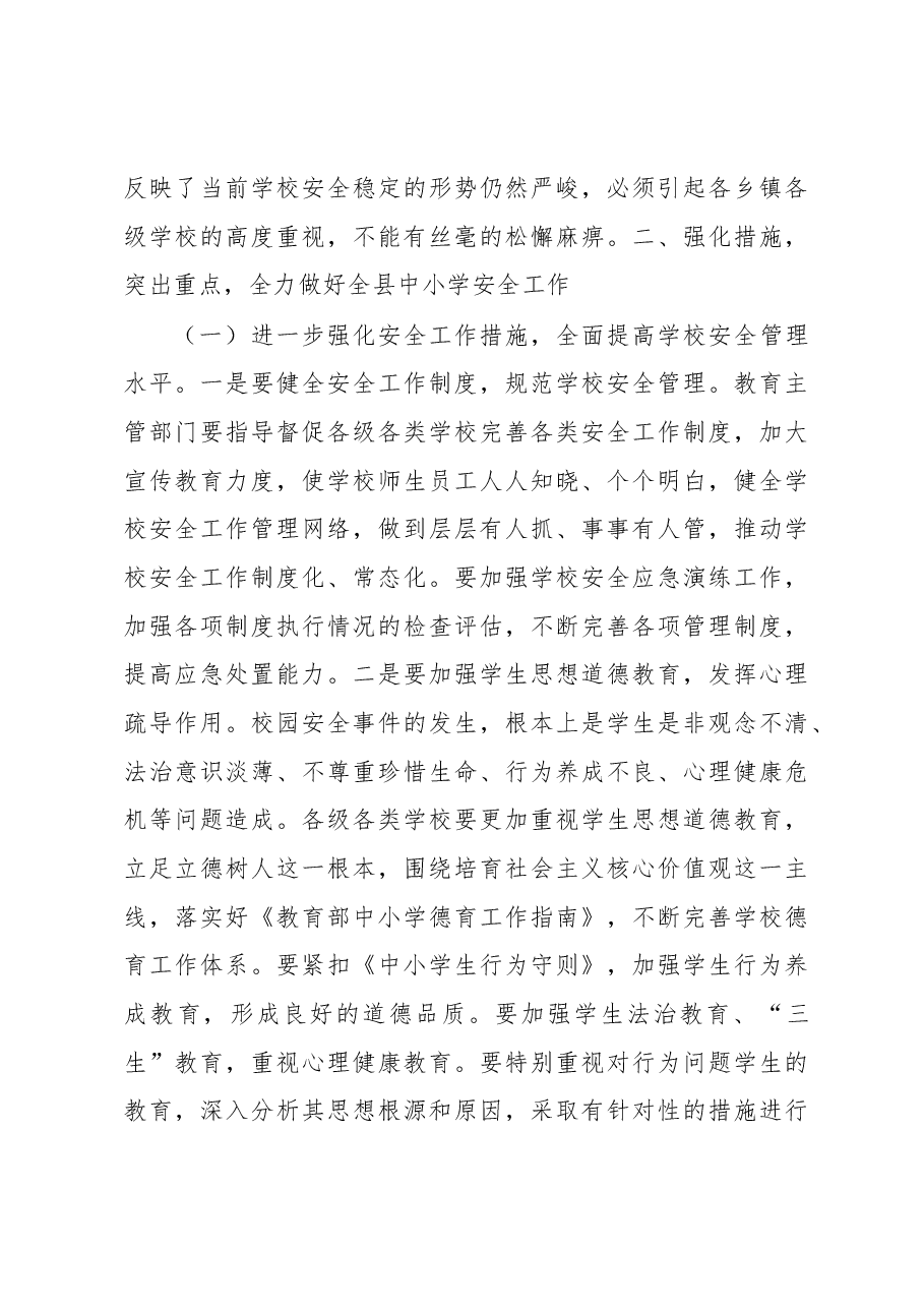 在全县学校安全隐患排查整治工作启动会上的讲话.docx,第3页预览