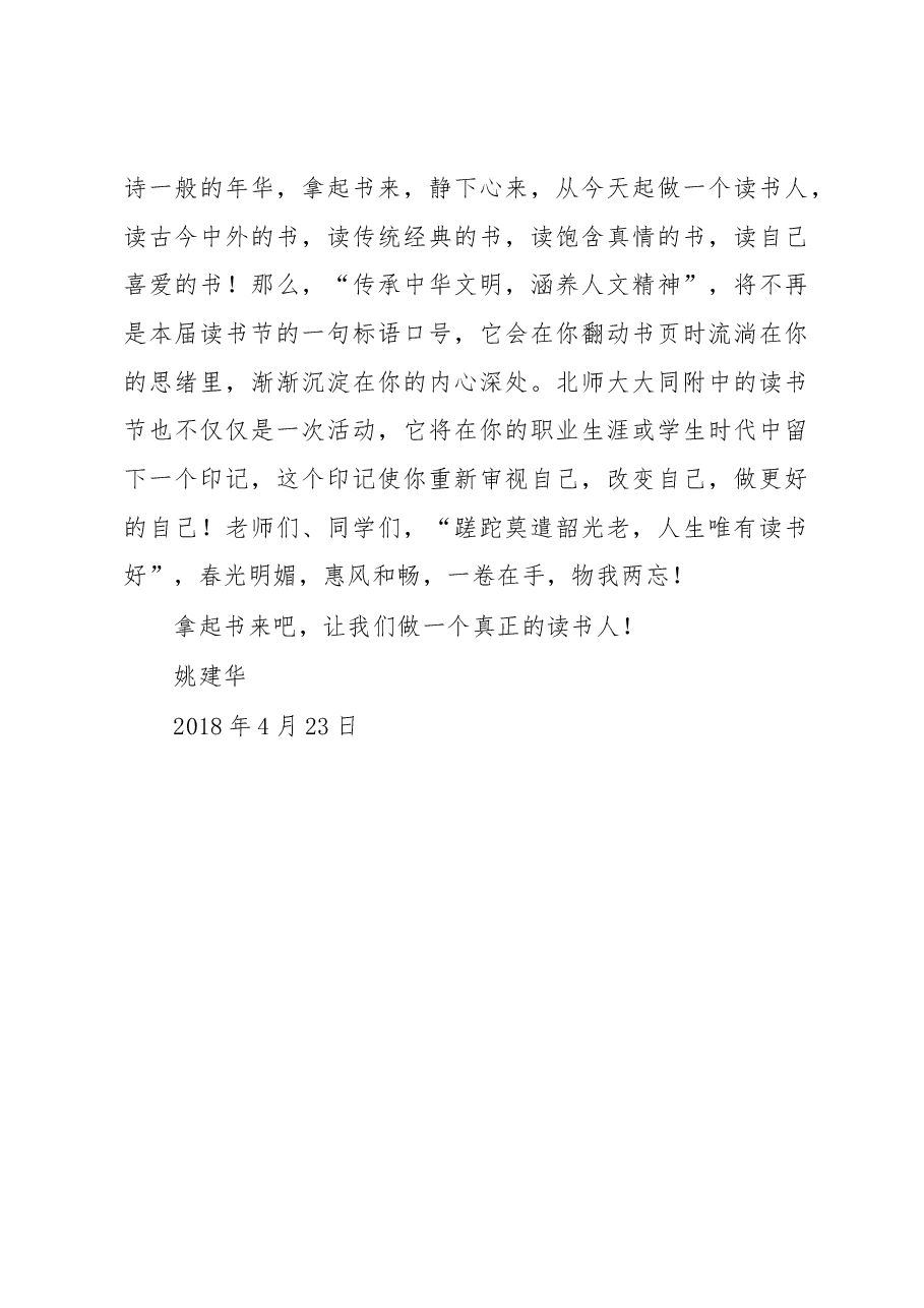 纪念世界读书日主题讲话.docx，第3页预览