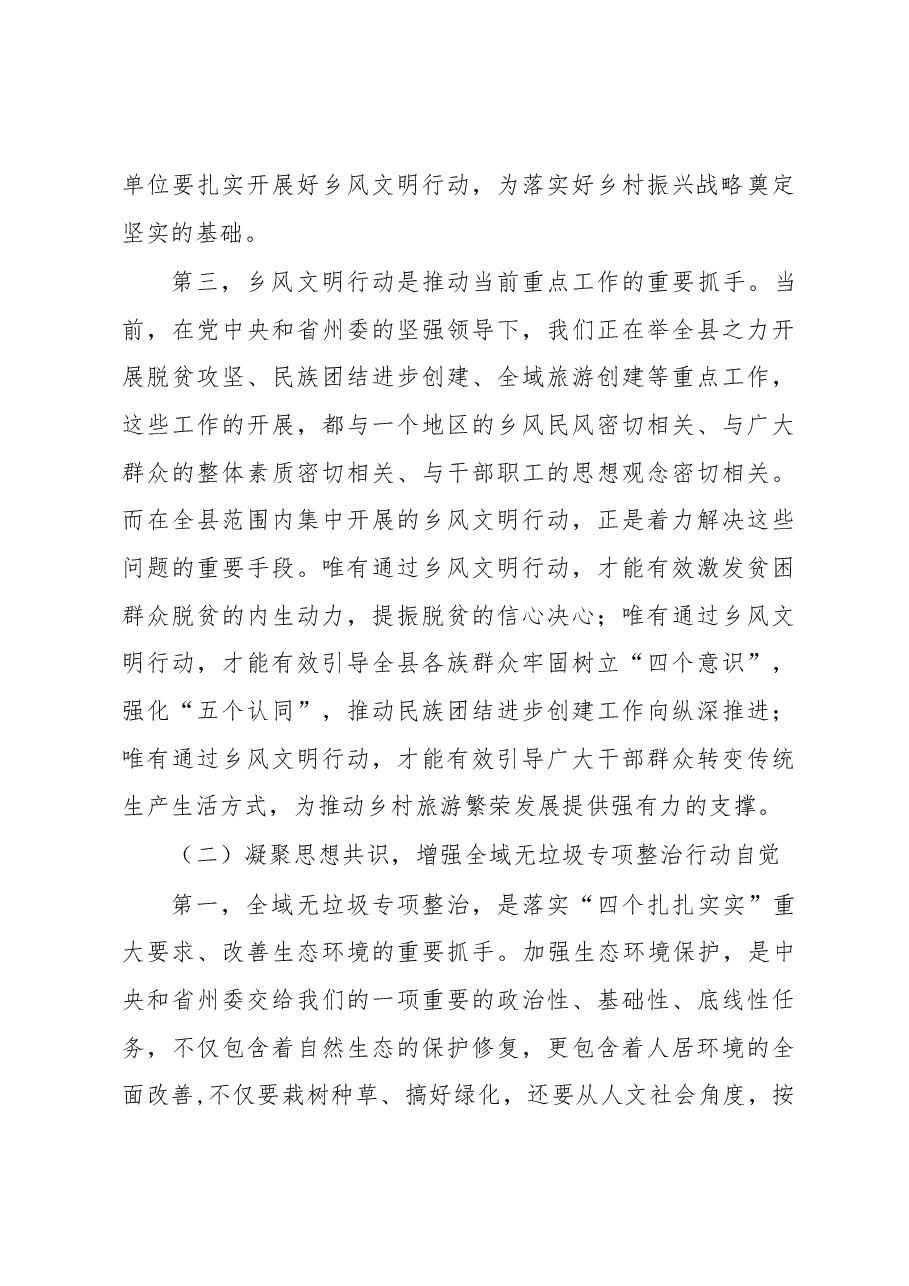 兰生峰同志在乡风文明行动、全域无垃圾专项整治行动暨“五城同创”推进会上的讲话.docx,第4页预览