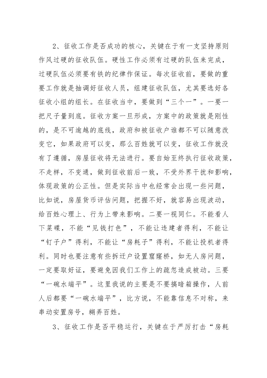 在全区棚改工作培训会上的讲话(征收).docx,第3页预览
