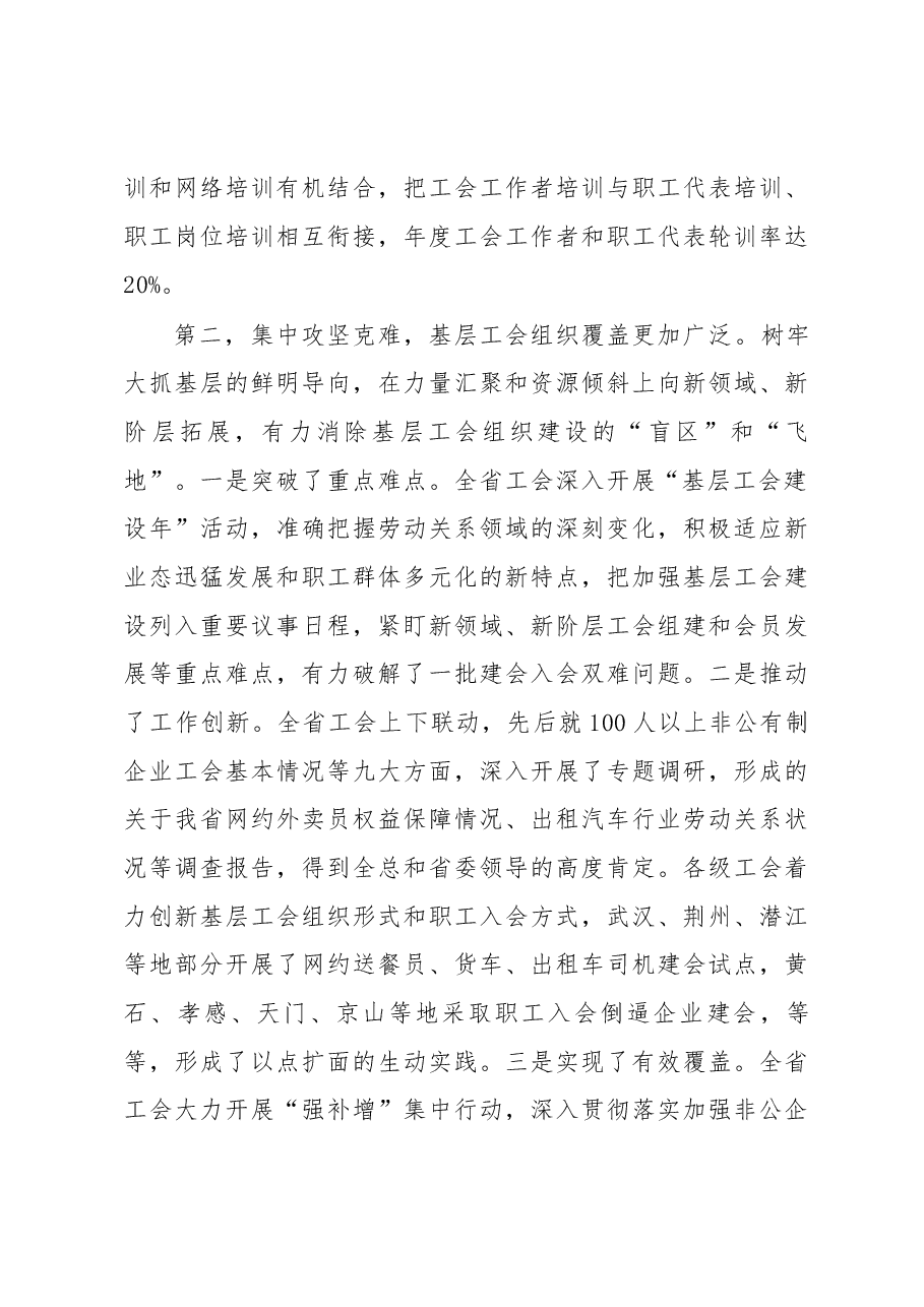 董永祥在全省工会基层工作经验交流视频会议上的讲话.docx,第3页预览