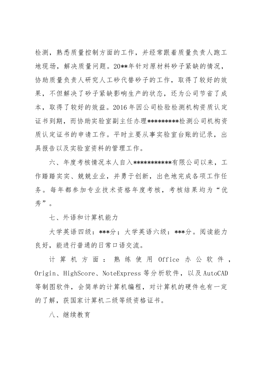 中级工程师职称评定-个人综述报告.doc，第4页预览