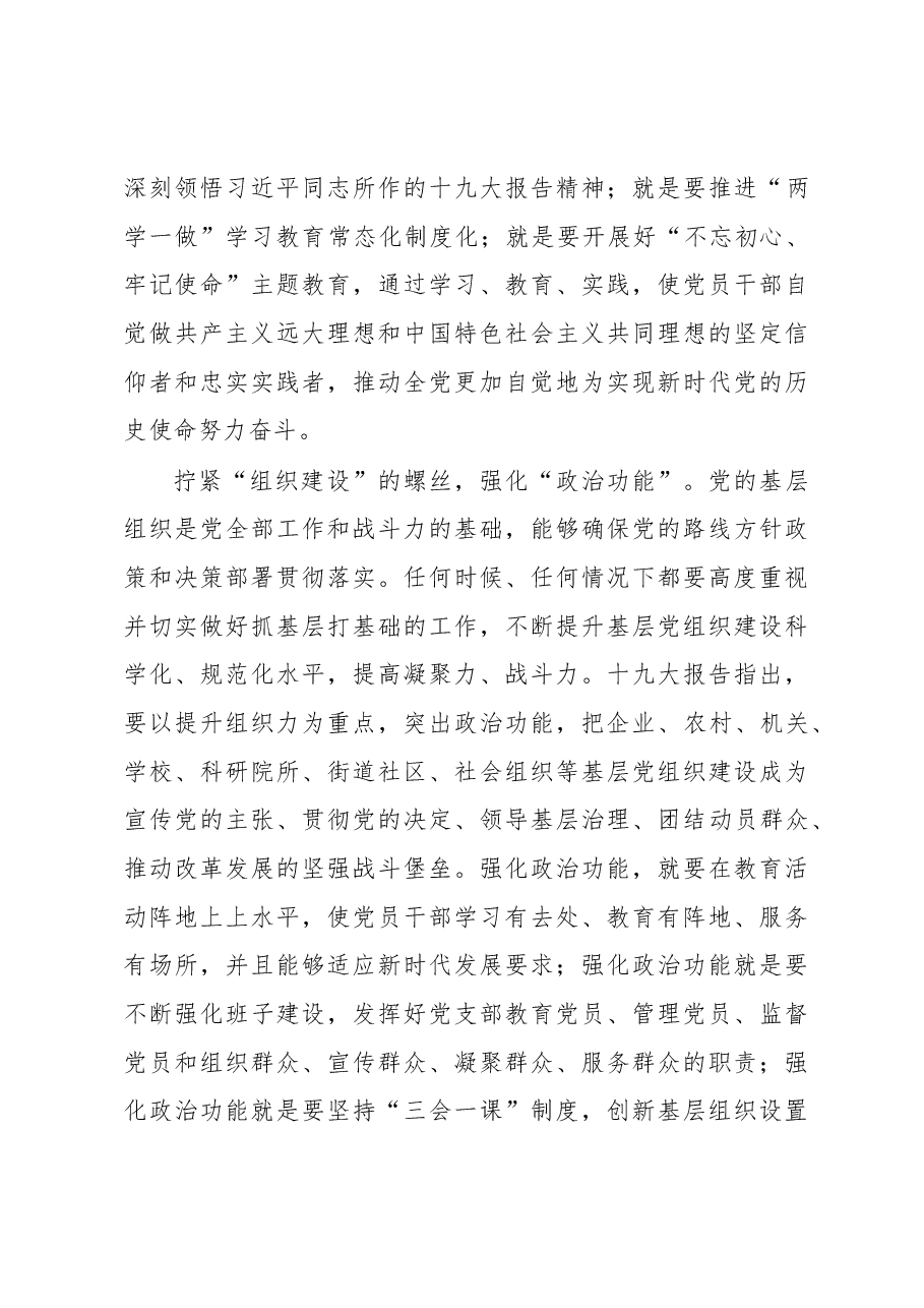 【心得体会】拧紧管党治党“螺丝”促进全面从严治党.docx,第3页预览