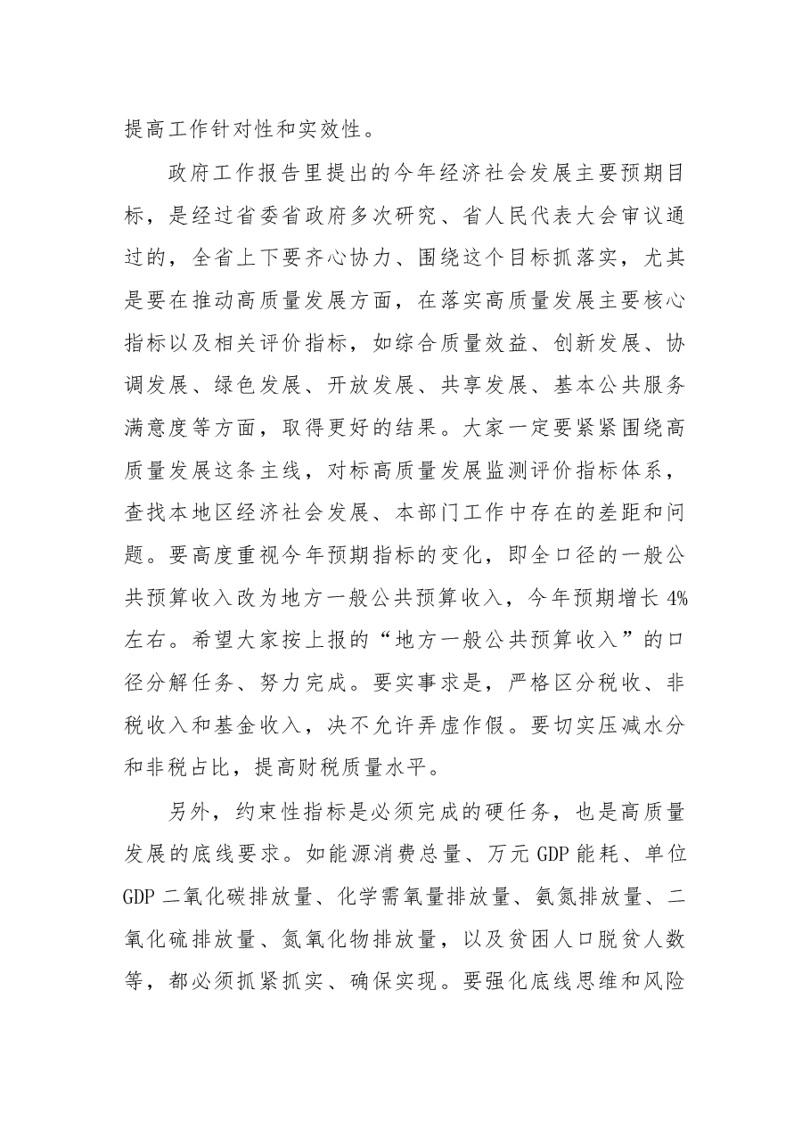在湖南省人民政府第三次全体会议上的讲话.docx，第4页预览