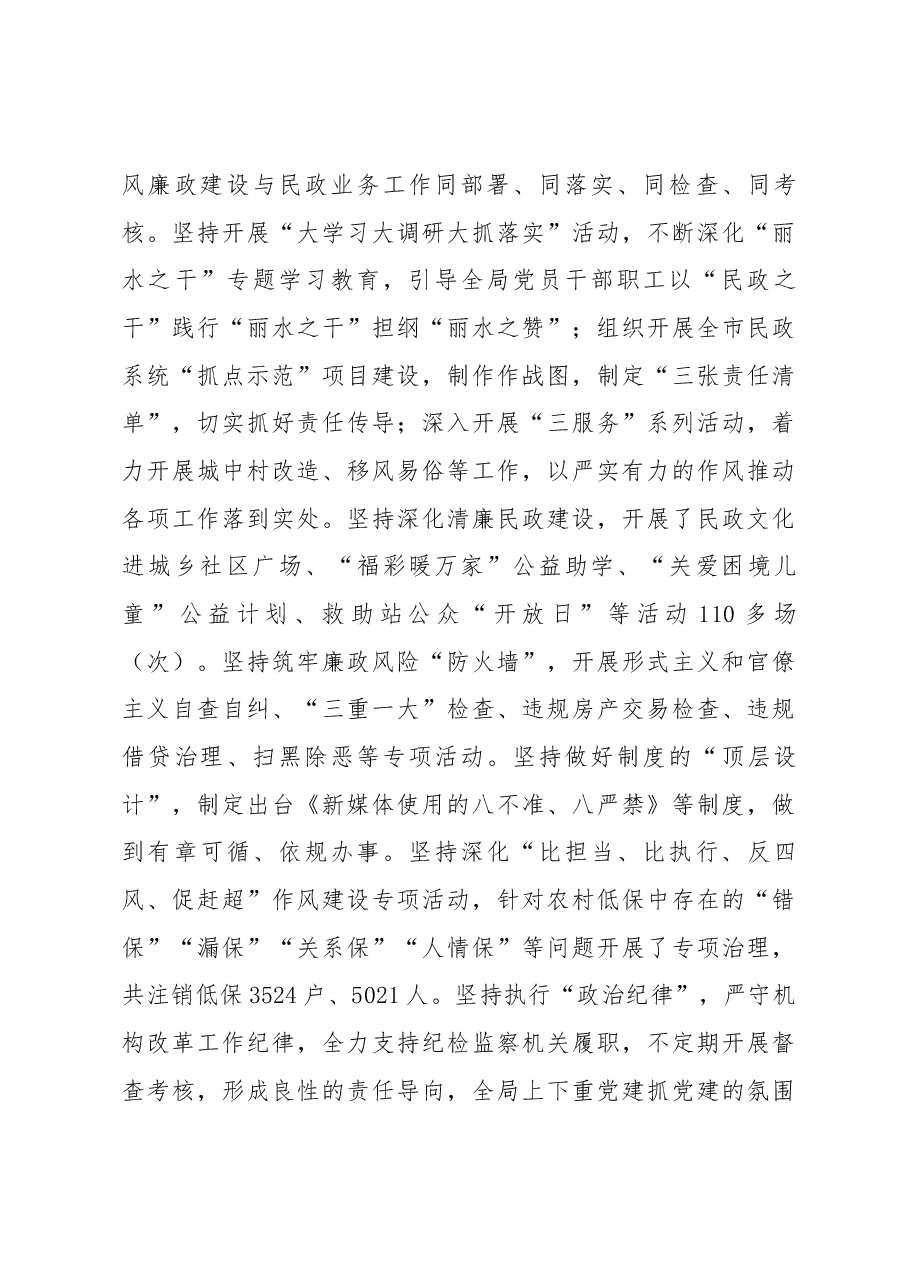 在市民政局2019年第一季度党风廉政建设例会暨“浙西南革命精神”弘扬践行活动动员部署会上的讲话.docx,第3页预览