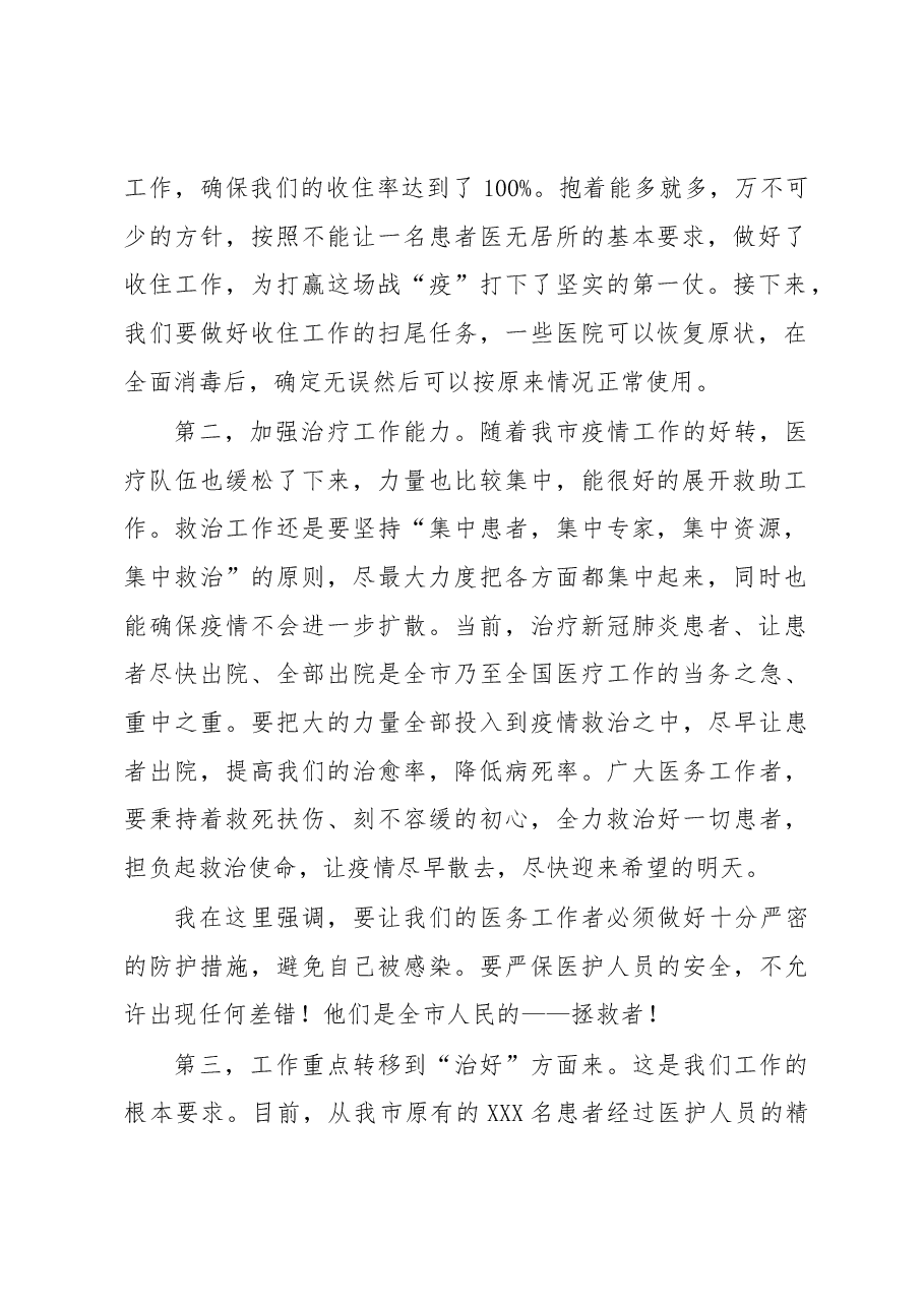 在新冠肺炎防控专题会上的讲话.docx,第2页预览