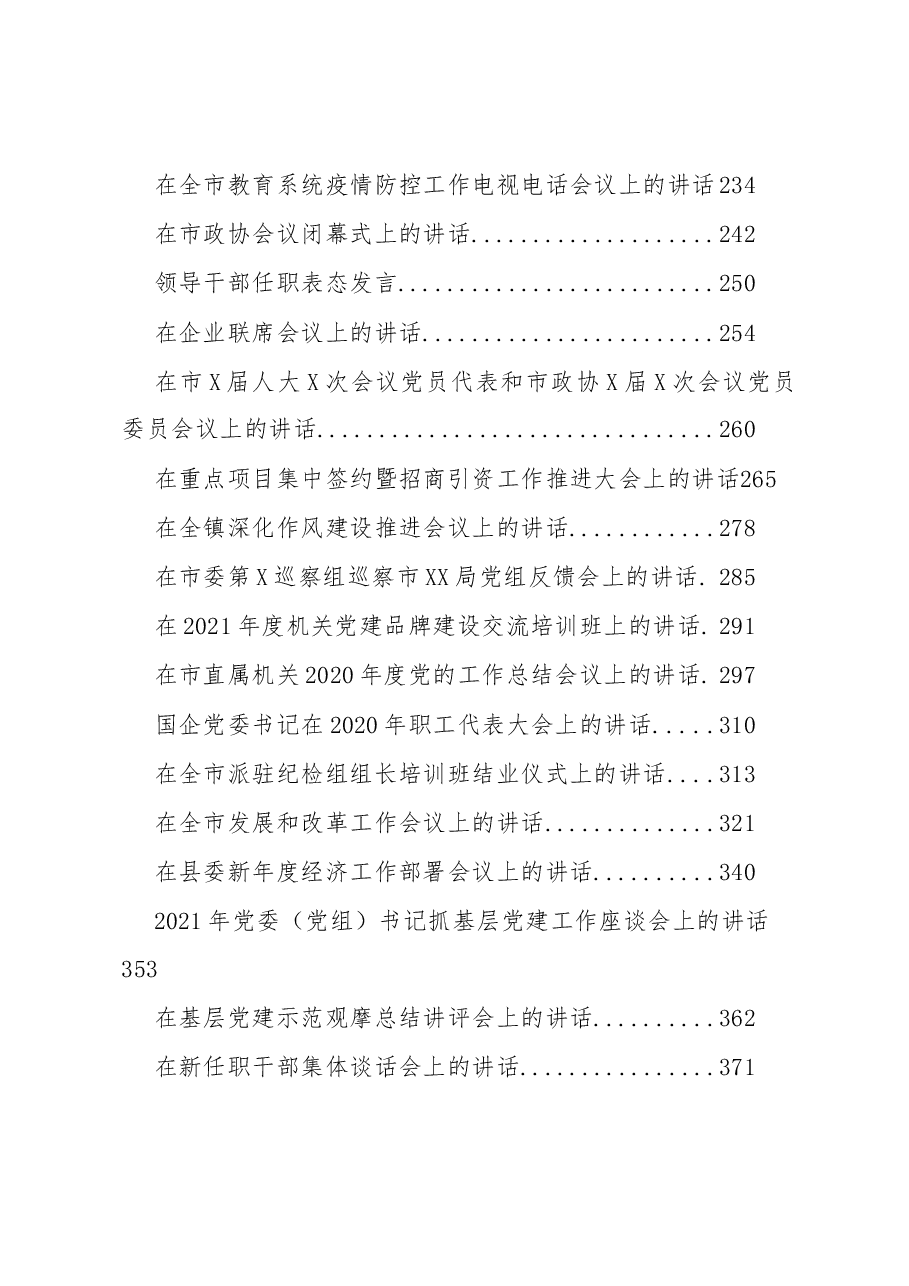 (52篇)各类讲话汇编.docx,第3页预览