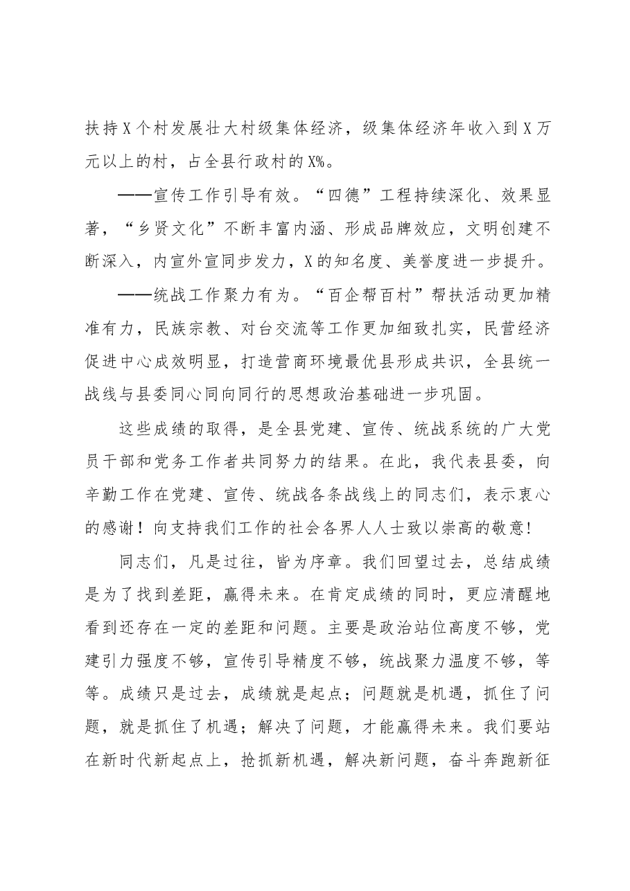 在全县党建工作会议上的讲话.docx,第4页预览