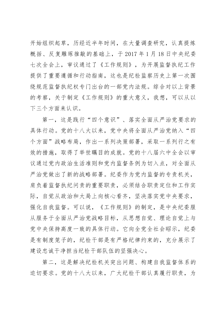 培训班动员讲话.docx,第2页预览