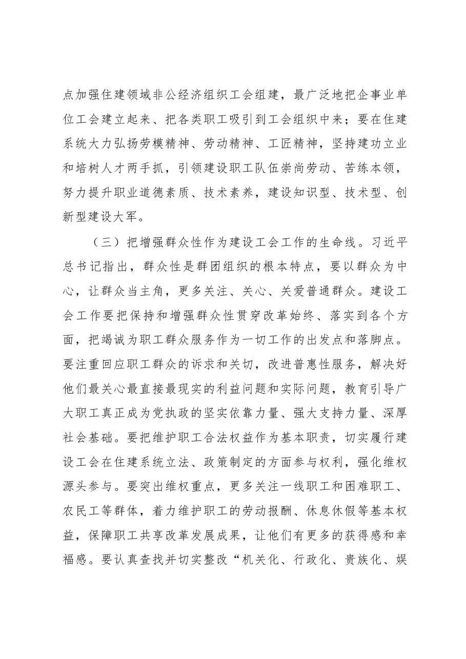 周善东同志在省建设工会四届十次全委会议上的讲话.docx,第4页预览
