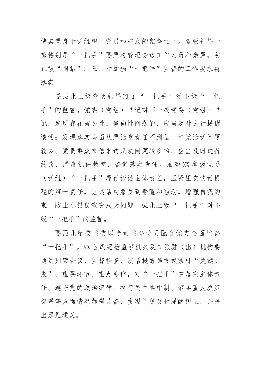 在加强“一把手”监督座谈会上的讲话.docx,第4页预览