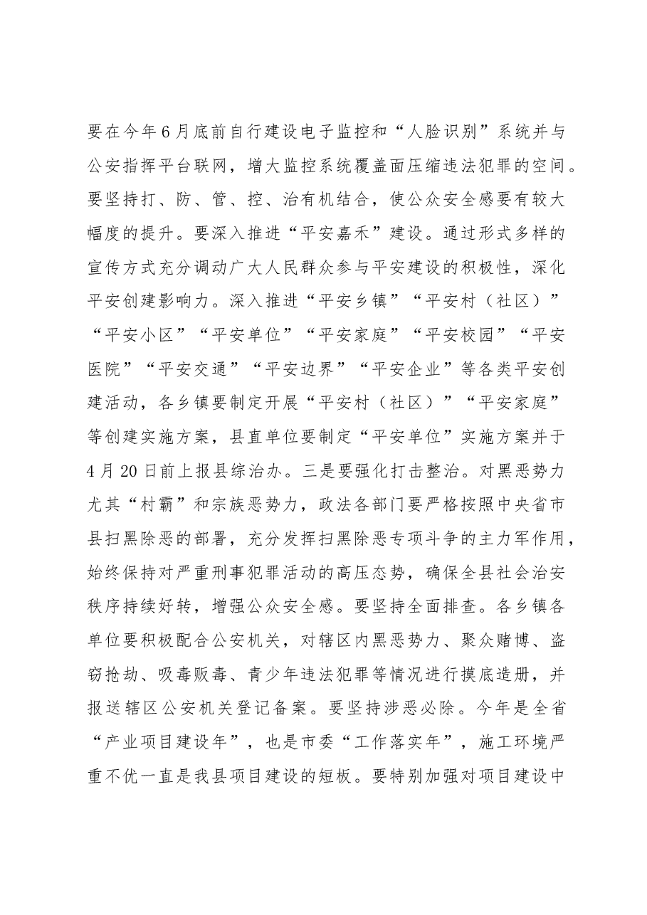 在全县综治民调暨国家卫生县城复查迎检.docx,第4页预览