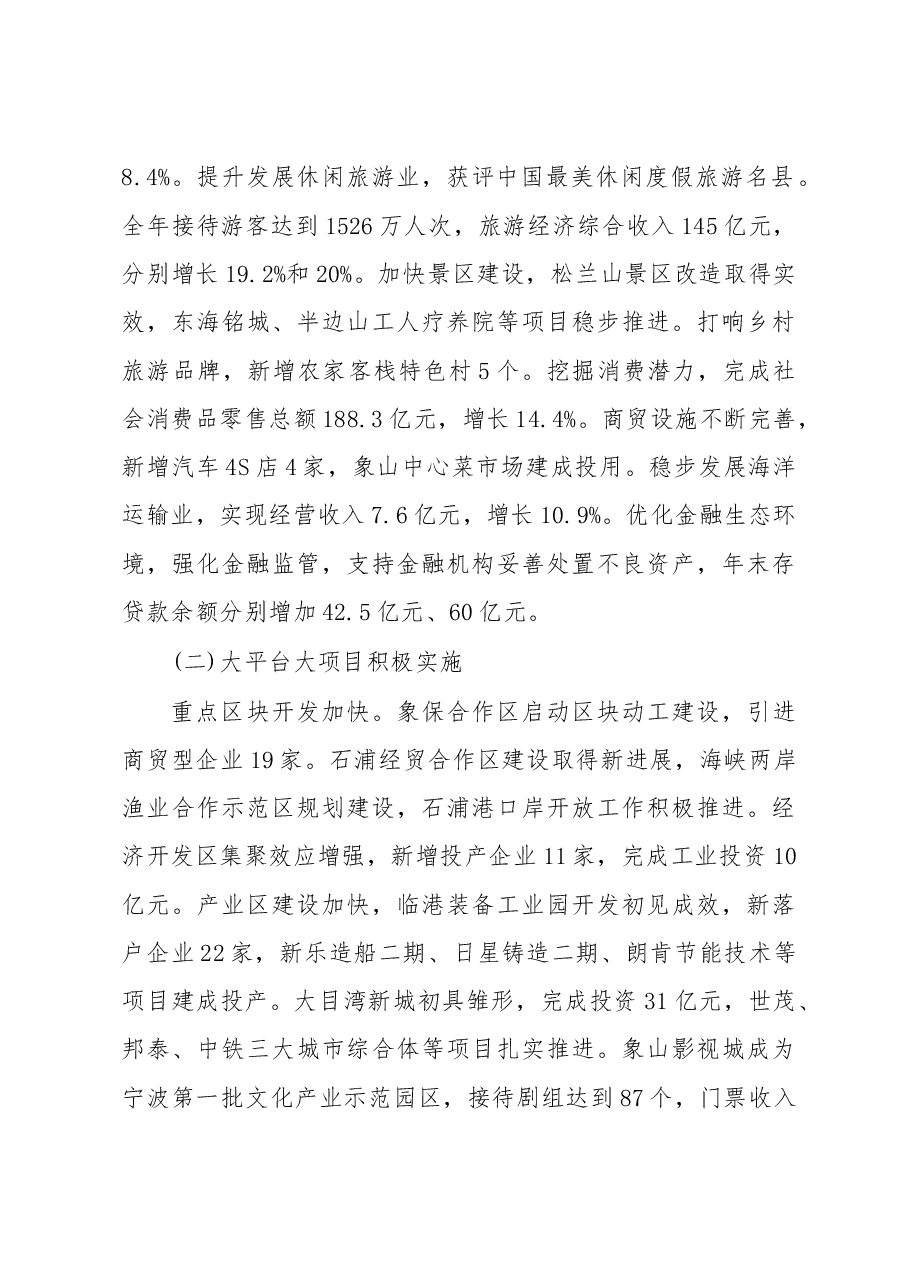象山县政府工作报告.doc，第3页预览