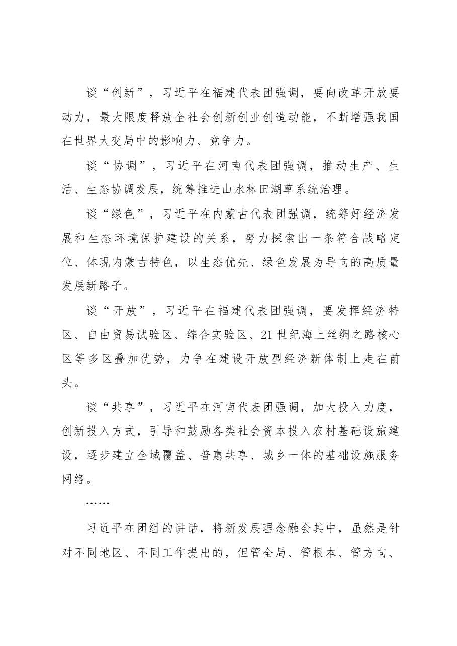 (6篇)两会:新华社“学习进行时”“讲习所”习近平2019“两会新语”系列.docx,第4页预览